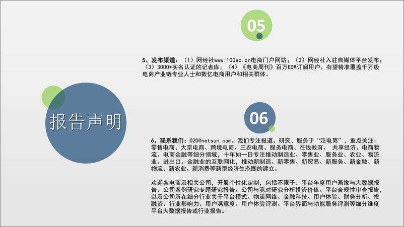 《网经社-2018中国电商投融资数据报告-2019.6-38页》 - 第4页预览图