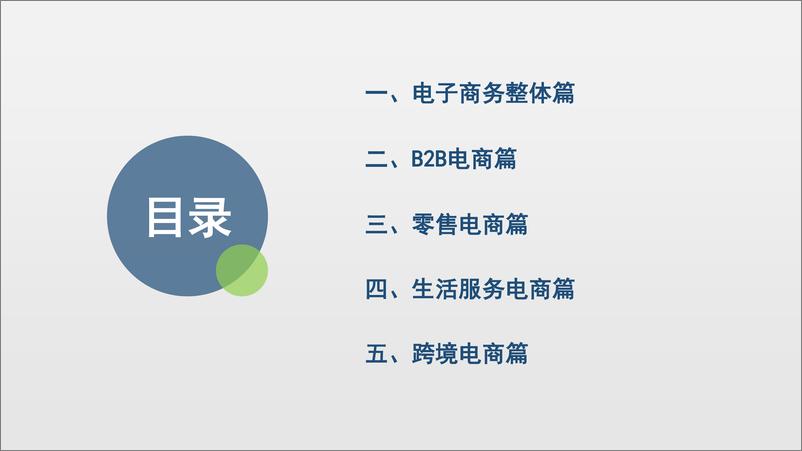 《网经社-2018中国电商投融资数据报告-2019.6-38页》 - 第6页预览图