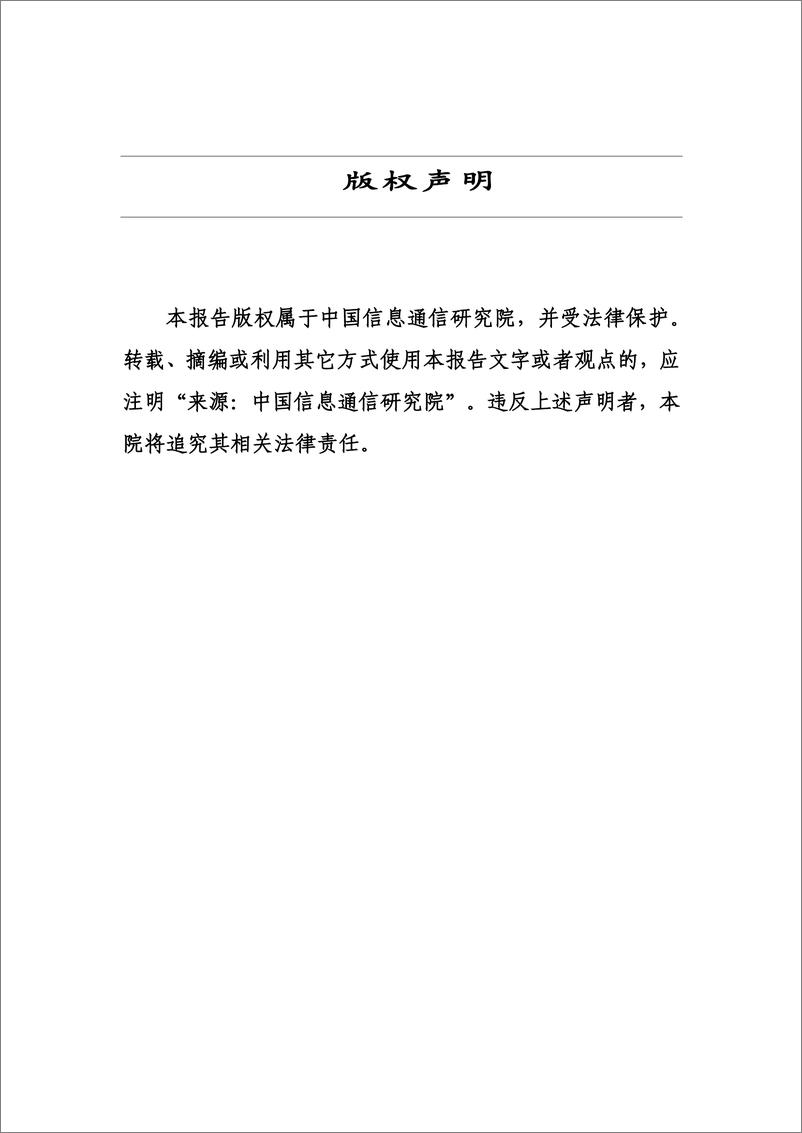 《工业互联网提升产业链供应链现代化水平研究报告：以新能源汽车产业为例（2022年）-41页》 - 第3页预览图