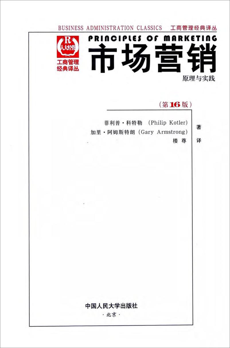 《电子书-市场营销原理-676页》 - 第4页预览图