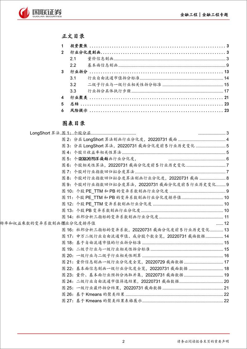 《行业拆分和聚类：行业配置系列1，定义配置对象-20220815-国联证券-24页》 - 第3页预览图