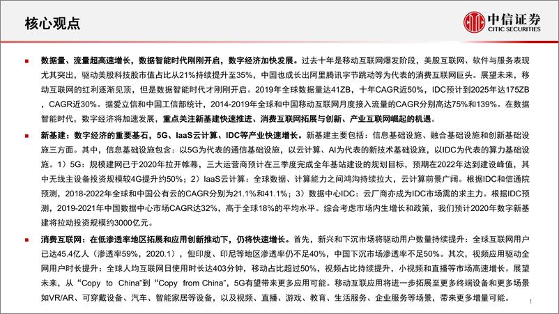 《数字经济的行业趋势与机遇-中信证券-20200906》 - 第2页预览图