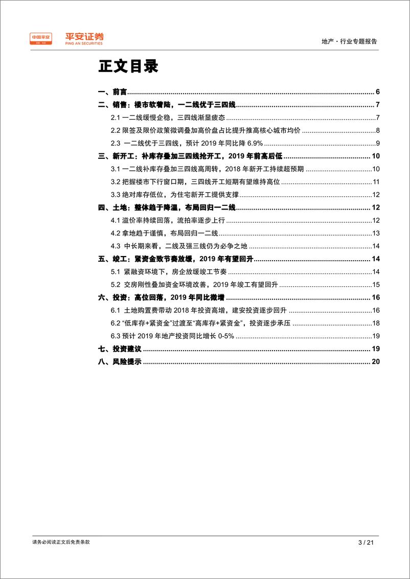 《地产行业专题报告：庖丁解牛，如何看2019年地产基本面-20190219-平安证券-21页》 - 第4页预览图