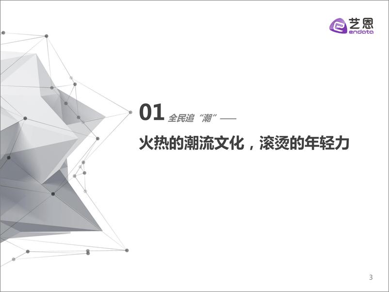 《这！就是街舞5》为潮流文化注入滚烫“年轻力”-25页 - 第4页预览图