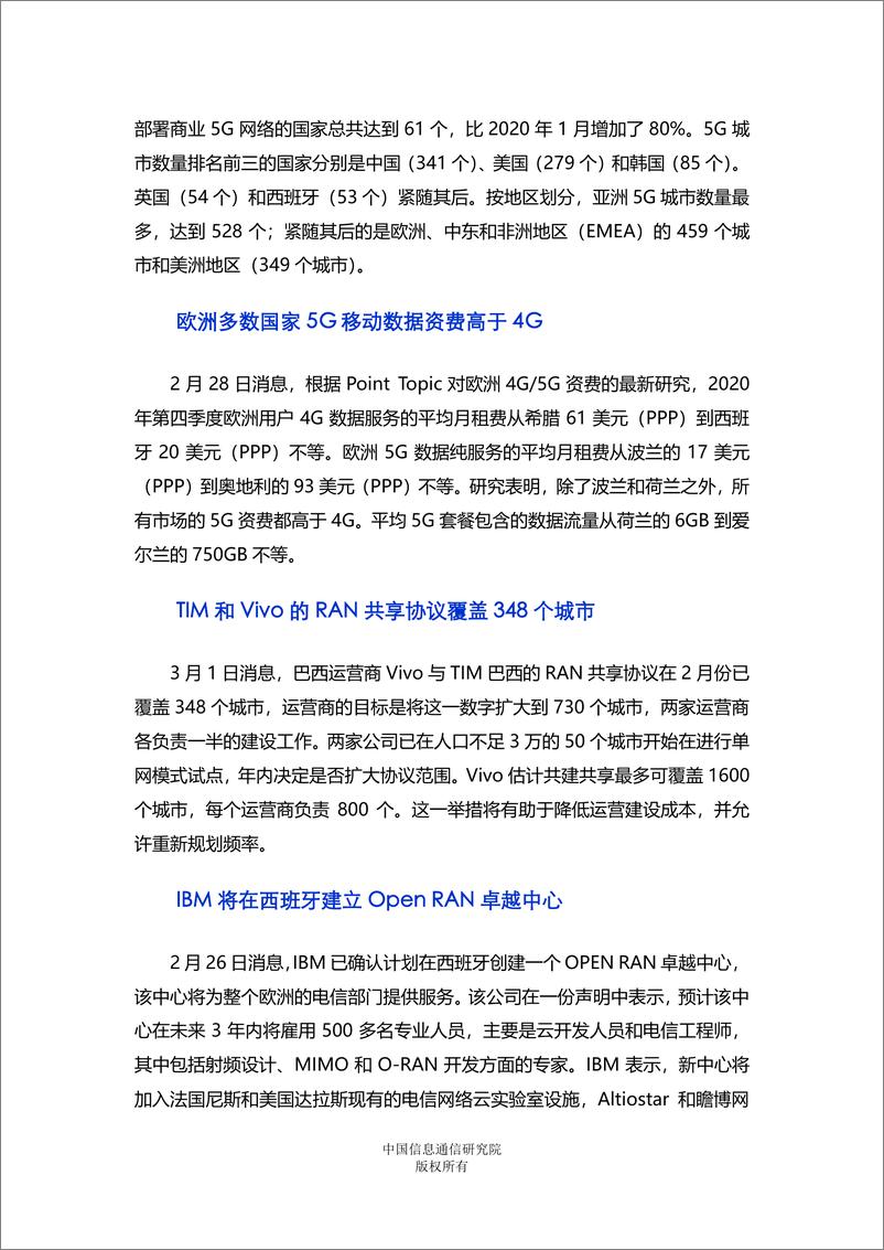 《信通院白皮书-5G全球监测（2021年第4期）》 - 第4页预览图