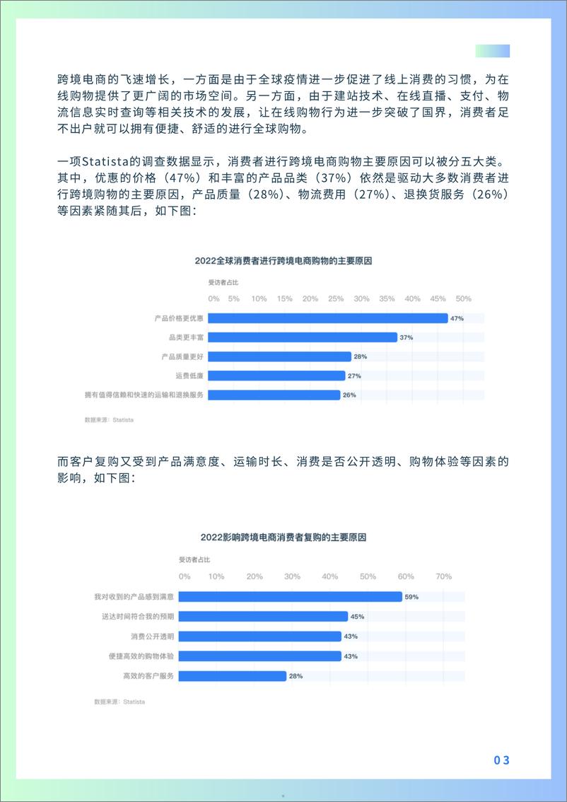 《2024体验赋能企业出海白皮书-体验家XMPlus》 - 第5页预览图