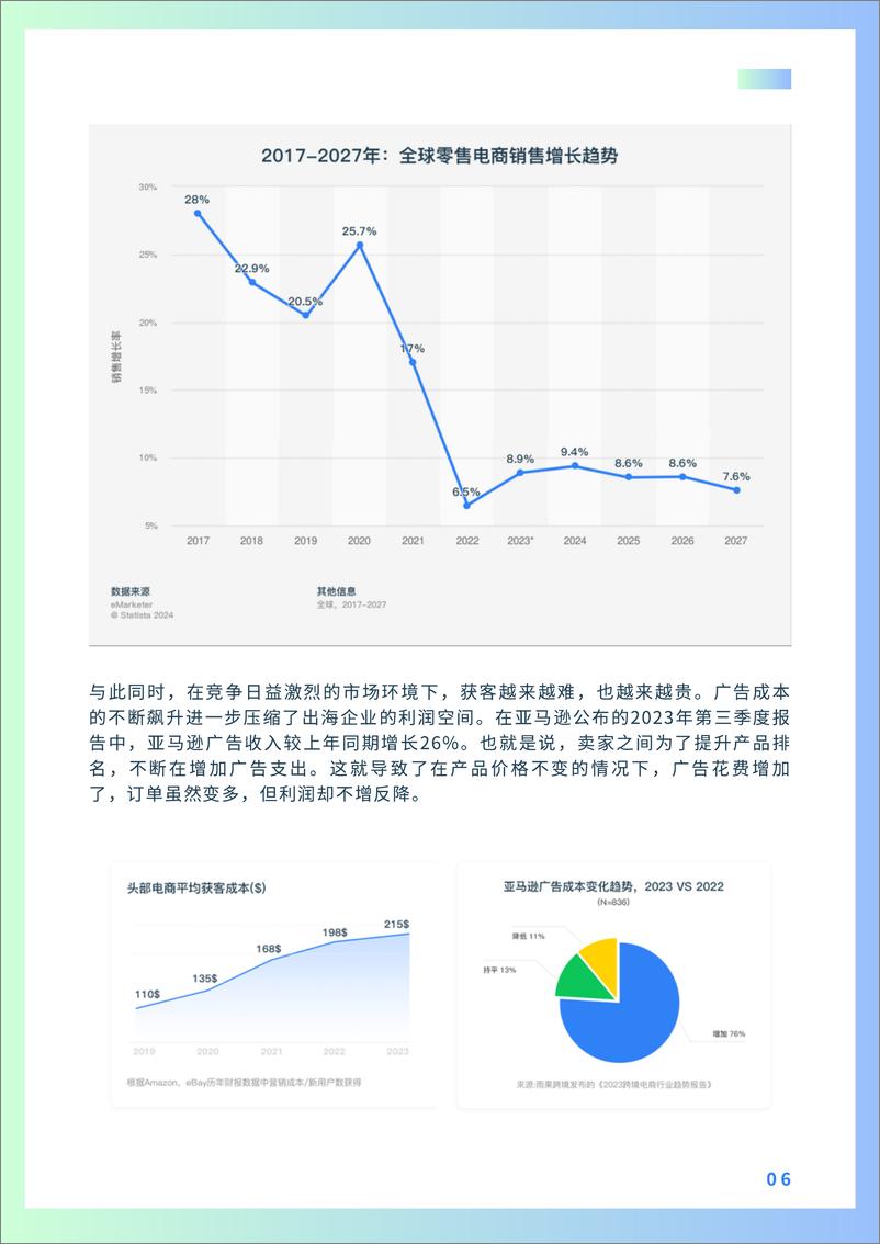 《2024体验赋能企业出海白皮书-体验家XMPlus》 - 第8页预览图