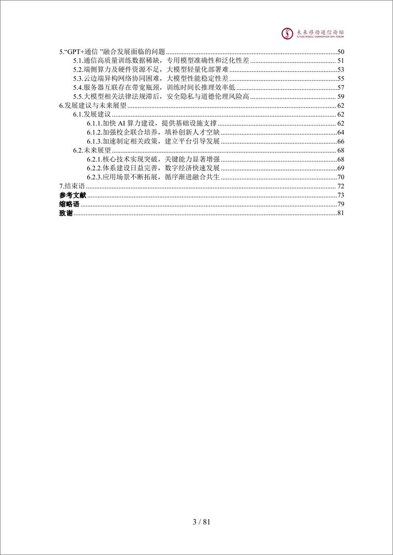 《2024全球6G技术大会：GPT与通信白皮书》 - 第4页预览图