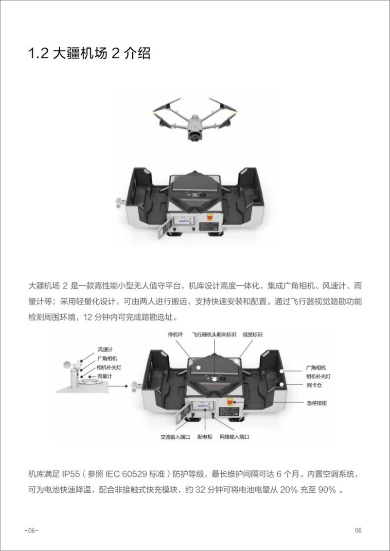 《大疆：大疆机场2操作白皮书》 - 第6页预览图