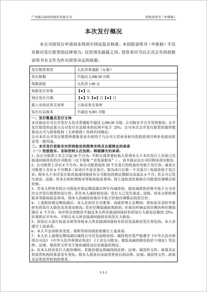 《广州鹿山新材料股份有限公司主板首次公开发行股票招股说明书（申报稿）》 - 第2页预览图