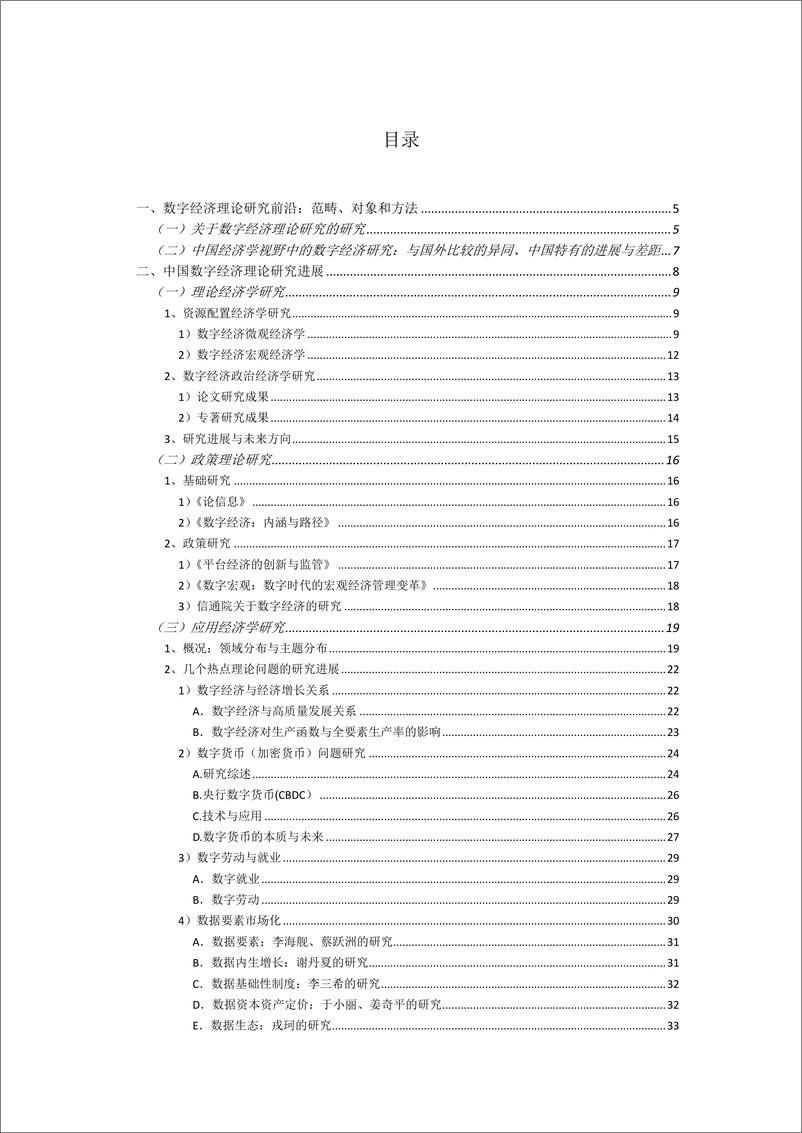 《近年我国数字经济理论研究的进展-44页》 - 第2页预览图