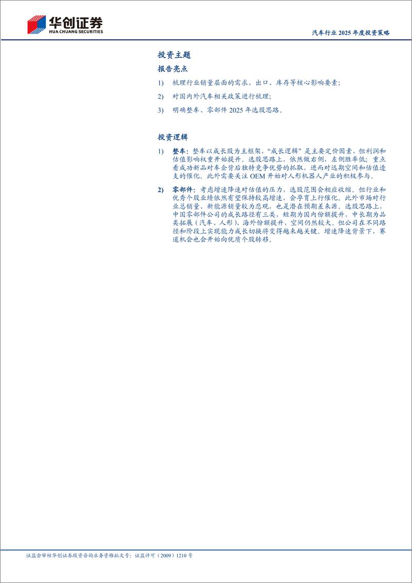 《汽车行业2025年度投资策略：2025年展望乐观，行业依然孕育丰富机会-241120-华创证券-44页》 - 第2页预览图