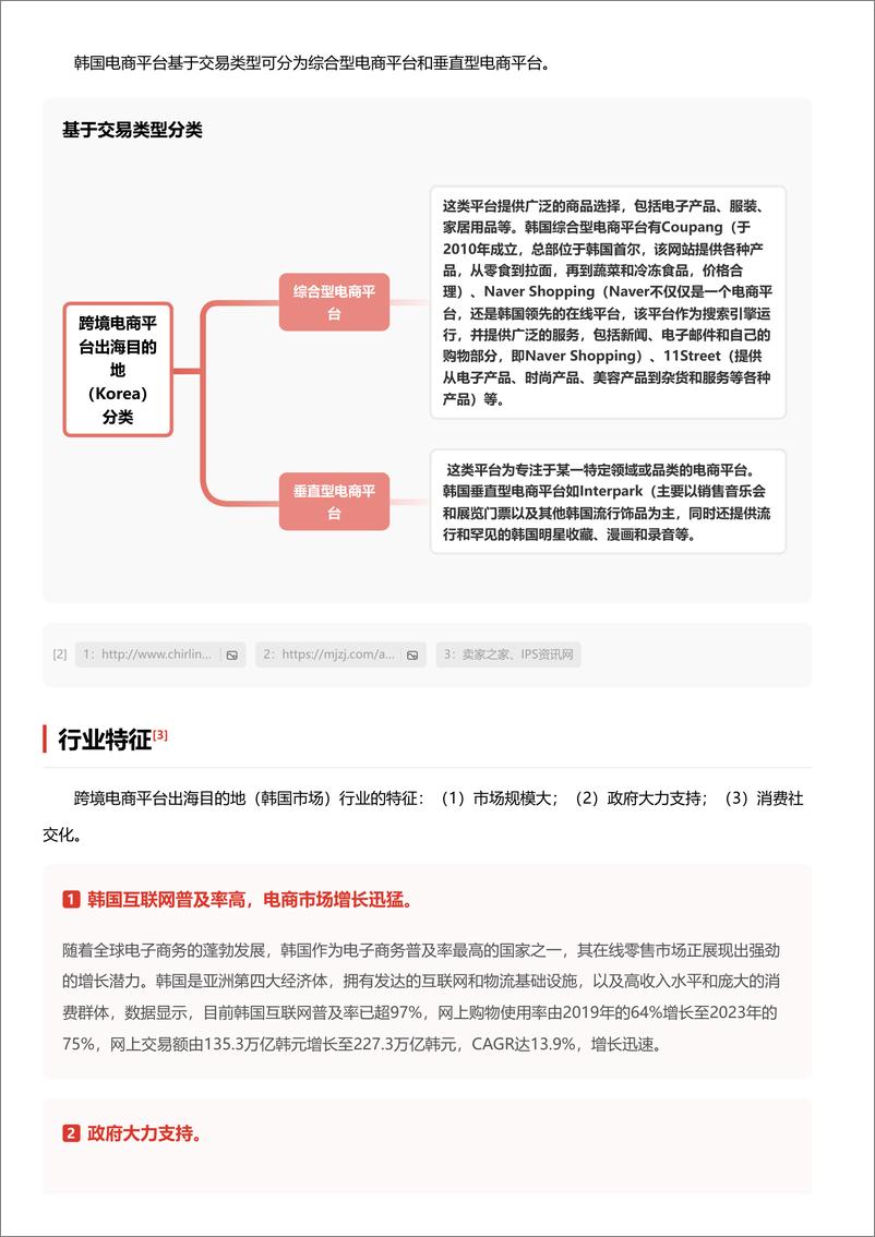 《跨境电商平台出海目的地-Korea-_海淘规模增长_以AliExpress_Temu为代表的平台正席》 - 第3页预览图