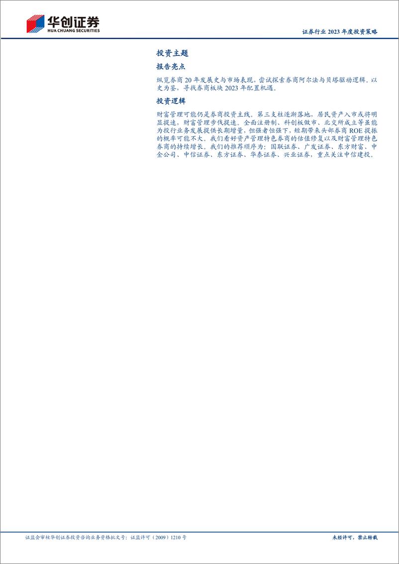 《证券行业2023年度投资策略：行业二十年，α与β的再思考-20221227-华创证券-33页》 - 第4页预览图