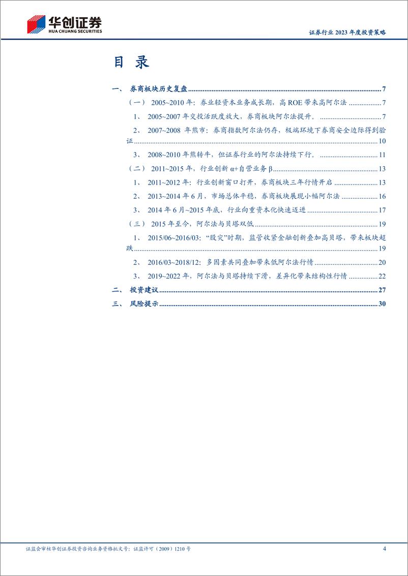 《证券行业2023年度投资策略：行业二十年，α与β的再思考-20221227-华创证券-33页》 - 第5页预览图