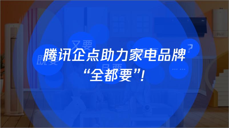 《服务即营销—— 存量时代的必然选择-13页》 - 第6页预览图