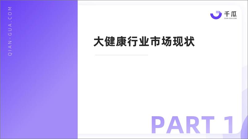 《千瓜2024年健康生活趋势研究报告（小红书平台）-20页》 - 第4页预览图