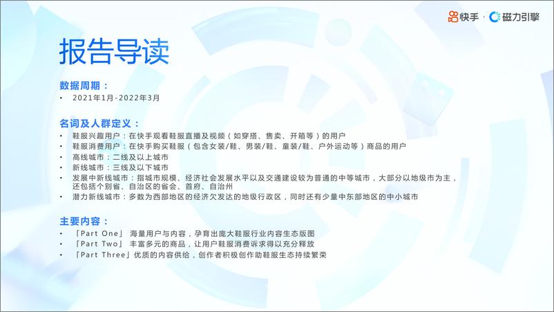 《2022快手鞋服行业数据报告-磁力引擎-46页》 - 第3页预览图