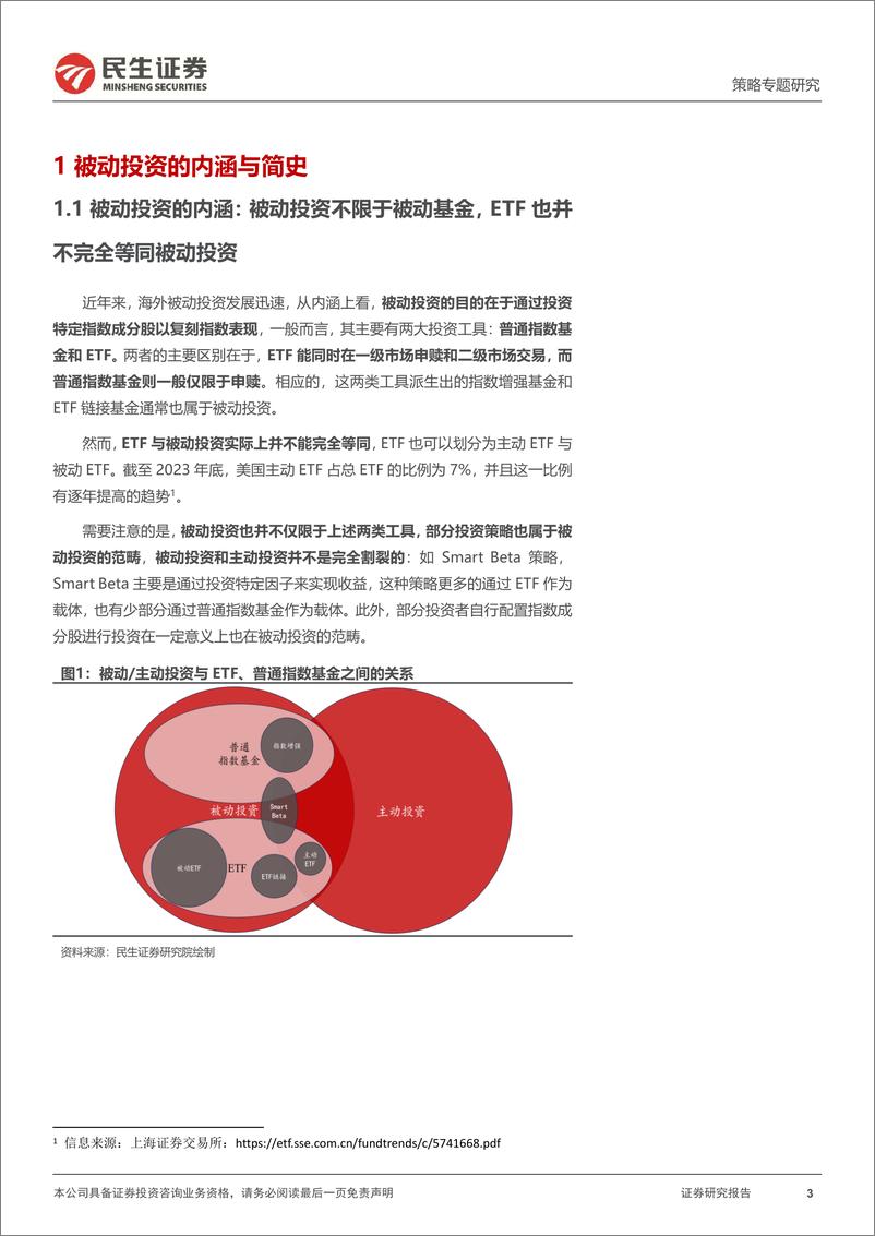 《策略专题研究_越久越_被动__ETF崛起的海外经验与市场影响》 - 第3页预览图