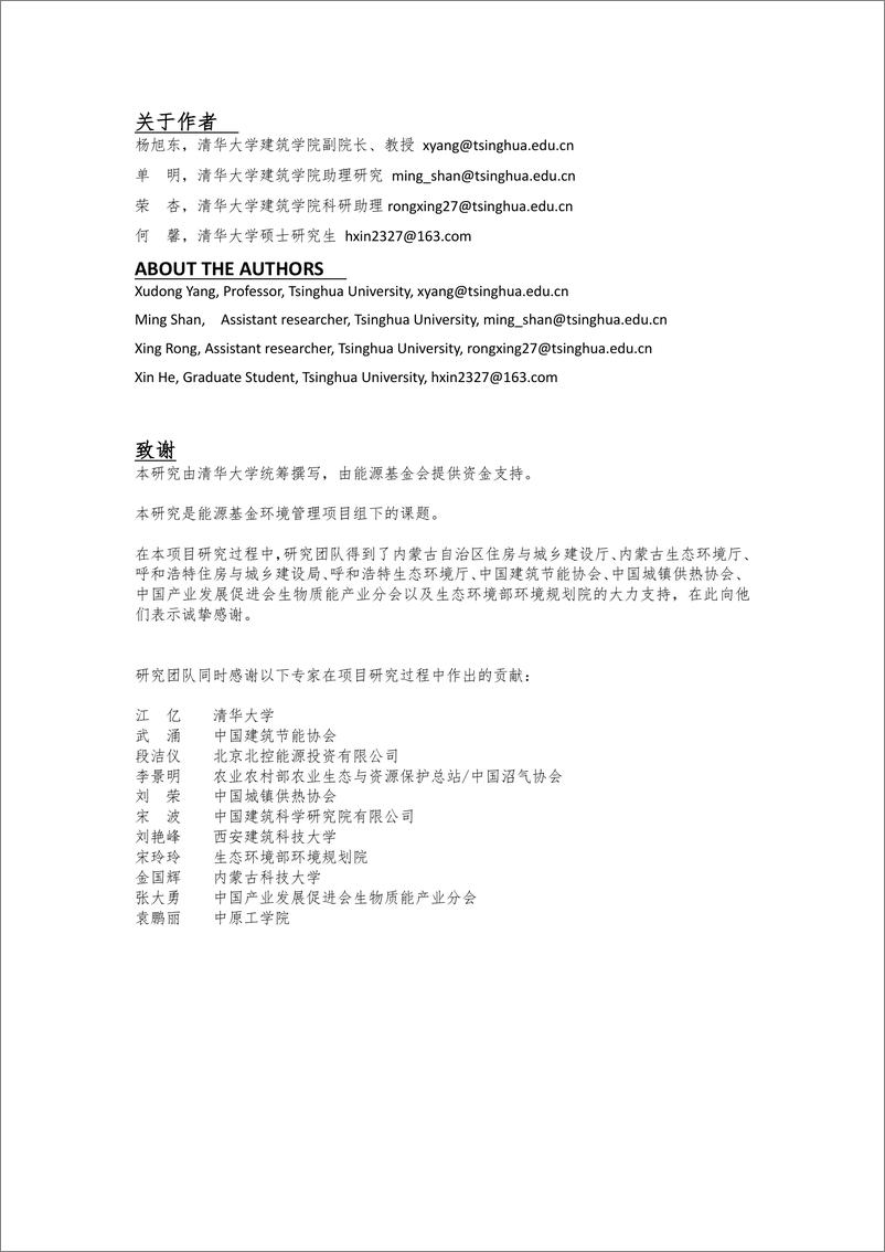 《能源基金会-内蒙古自治区农村散煤治理技术策略及商业模式研究-114页》 - 第3页预览图