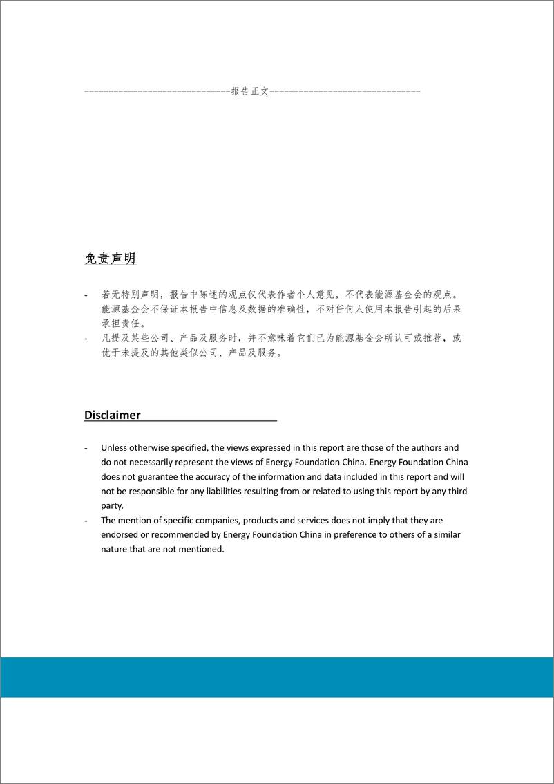 《能源基金会-内蒙古自治区农村散煤治理技术策略及商业模式研究-114页》 - 第5页预览图