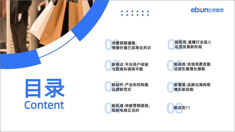 《2024双十一暨未来零售发展研究报告-亿邦智库-2024-73页》 - 第2页预览图