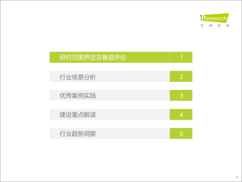 《2022年中国知识图谱行业研究报告-2022.08-78页》 - 第5页预览图