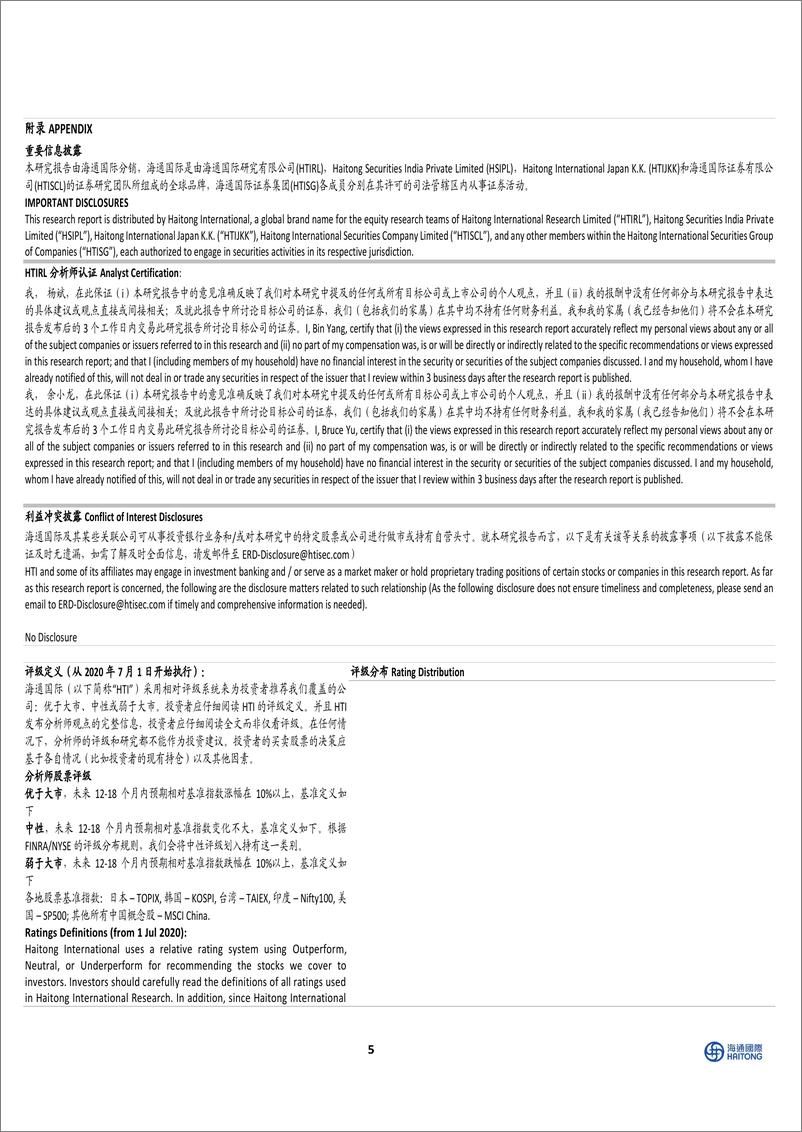 《福莱特玻璃(6865.HK)24Q1光伏玻璃销量实现持续增长，新增产能加快释放-240721-海通国际-12页》 - 第5页预览图