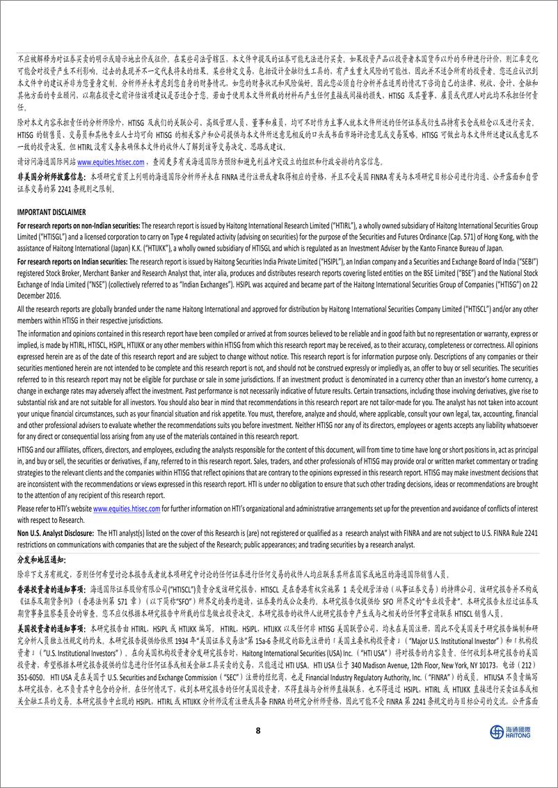 《福莱特玻璃(6865.HK)24Q1光伏玻璃销量实现持续增长，新增产能加快释放-240721-海通国际-12页》 - 第8页预览图