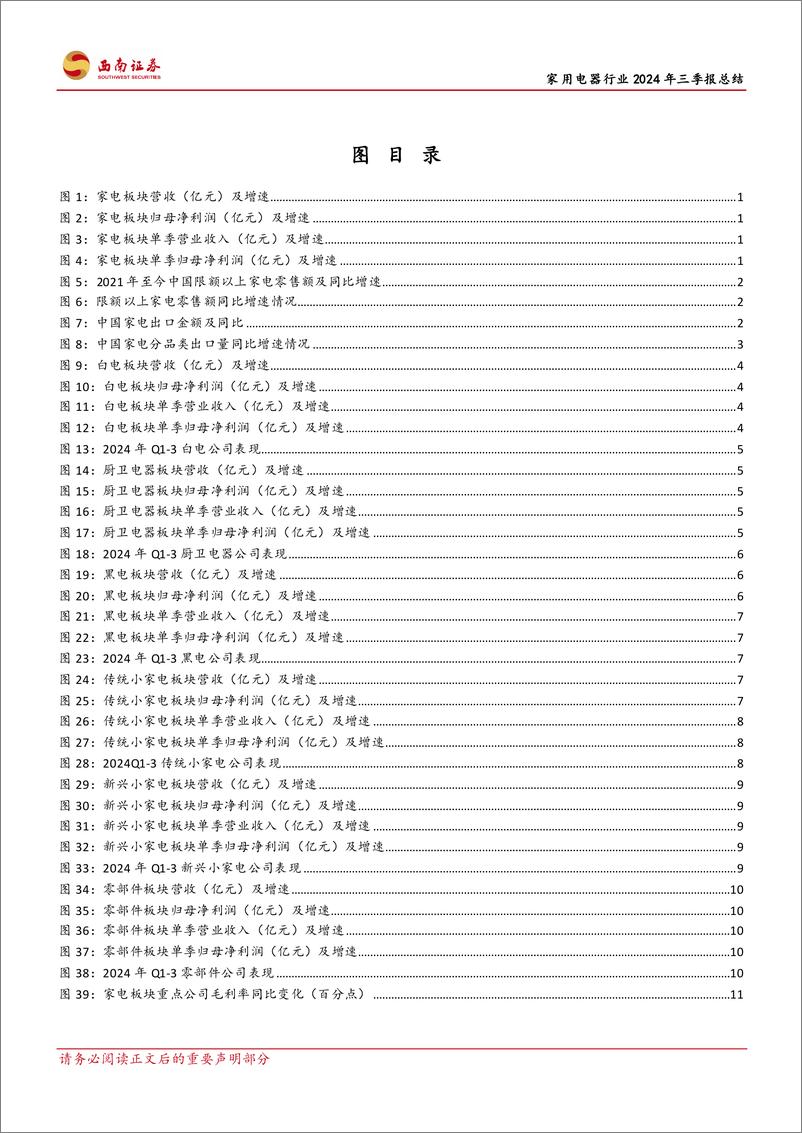 《家用电器行业2024年三季报总结：政策刺激效果明显，拐点已现-241115-西南证券-21页》 - 第3页预览图