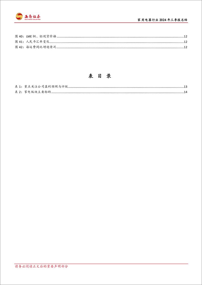 《家用电器行业2024年三季报总结：政策刺激效果明显，拐点已现-241115-西南证券-21页》 - 第4页预览图