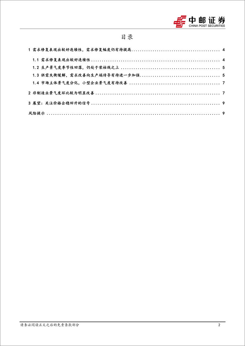 《宏观研究：需求修复保持连续性，关注价格企稳回升信号-中邮证券-250102-11页》 - 第2页预览图