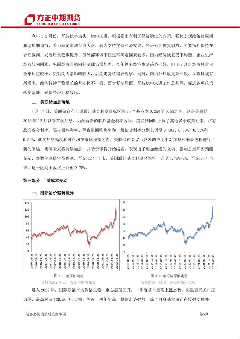 《PVC期货及期权季报-20220327-方正中期期货-22页》 - 第8页预览图