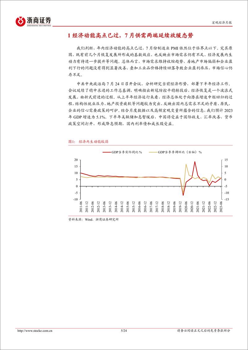 《2023年7月宏观预测：流动性宽松或驱动股债双牛-20230731-浙商证券-24页》 - 第6页预览图