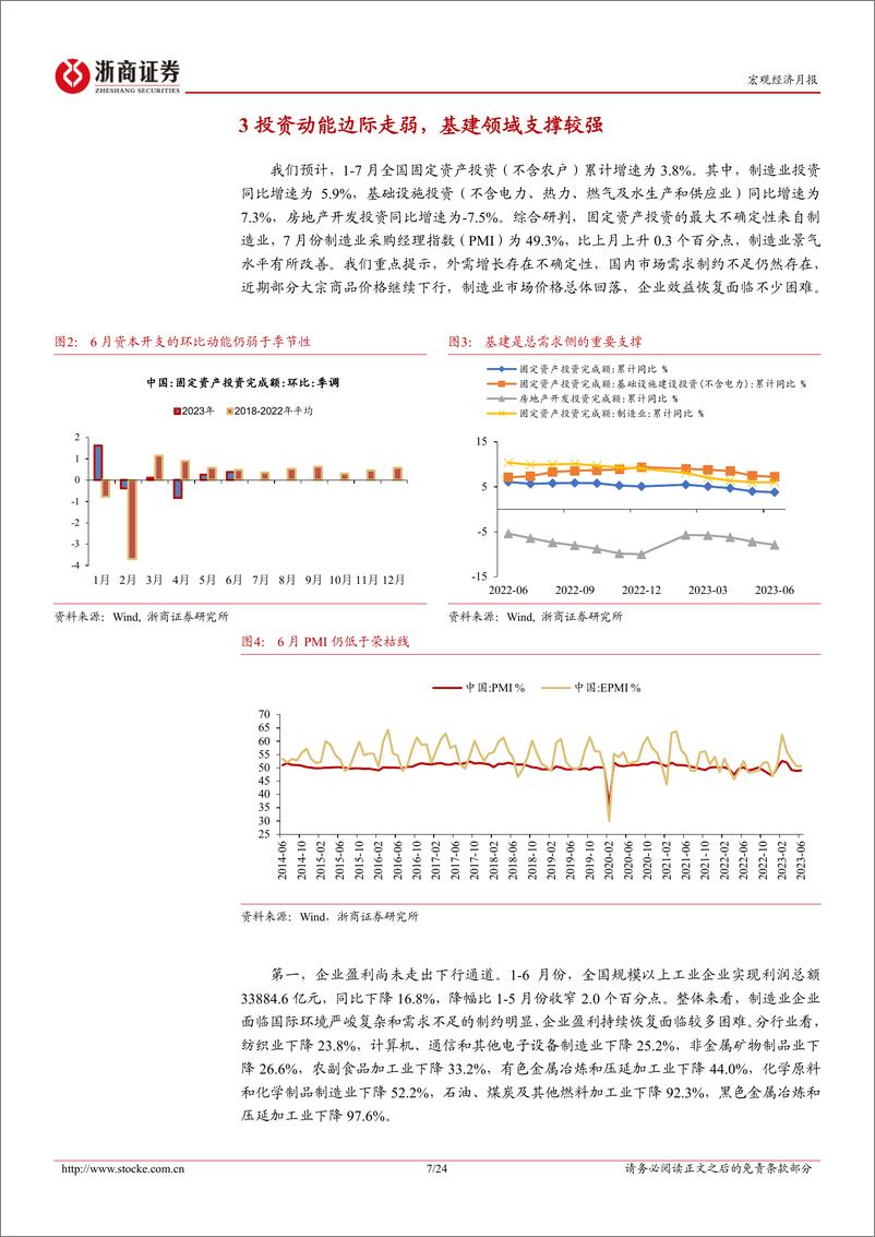 《2023年7月宏观预测：流动性宽松或驱动股债双牛-20230731-浙商证券-24页》 - 第8页预览图