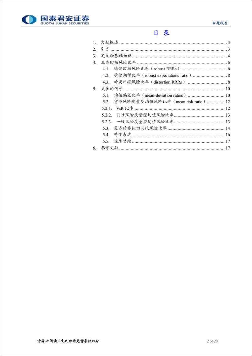 《精品文献解读系列（三十二）：如何选择业绩评价指标-20220804-国泰君安-20页》 - 第3页预览图