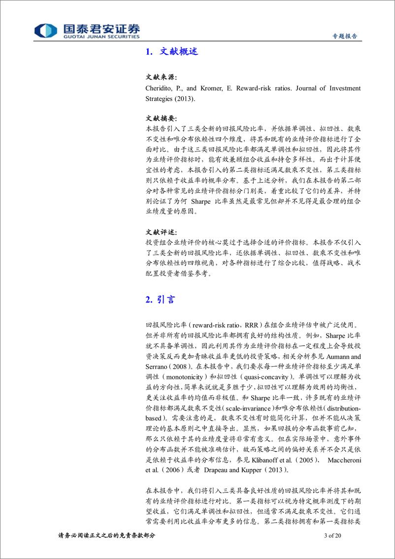 《精品文献解读系列（三十二）：如何选择业绩评价指标-20220804-国泰君安-20页》 - 第4页预览图