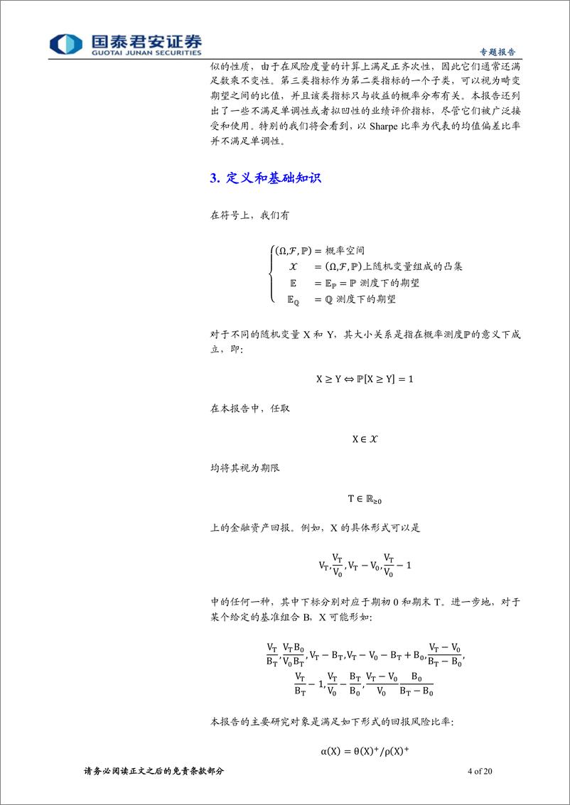 《精品文献解读系列（三十二）：如何选择业绩评价指标-20220804-国泰君安-20页》 - 第5页预览图