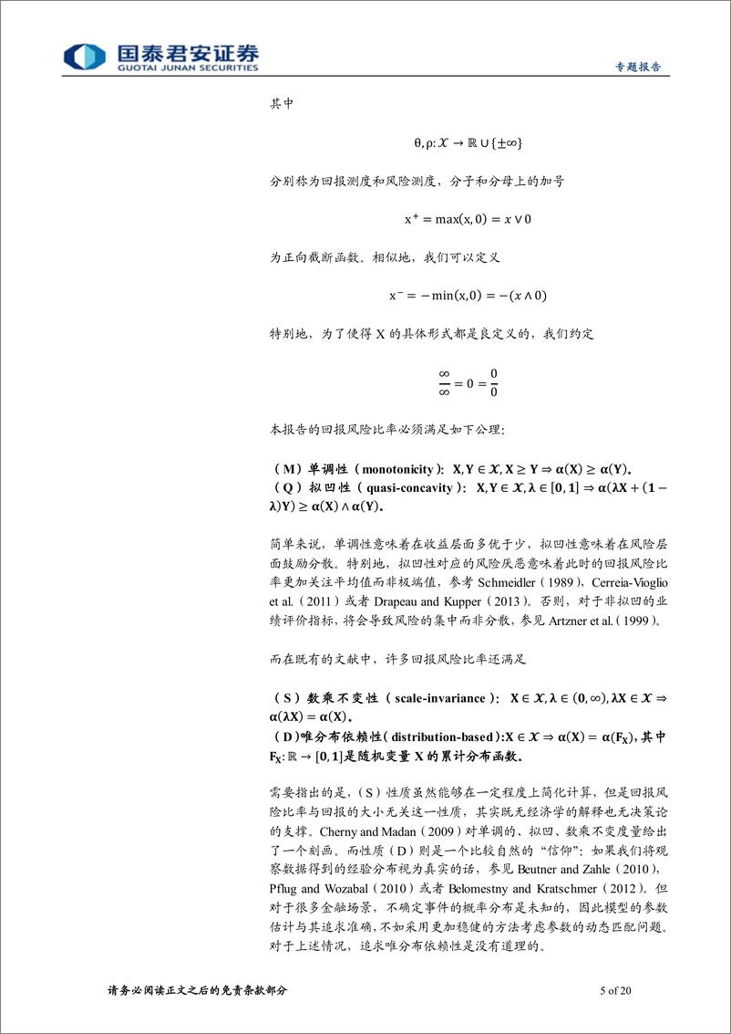 《精品文献解读系列（三十二）：如何选择业绩评价指标-20220804-国泰君安-20页》 - 第6页预览图