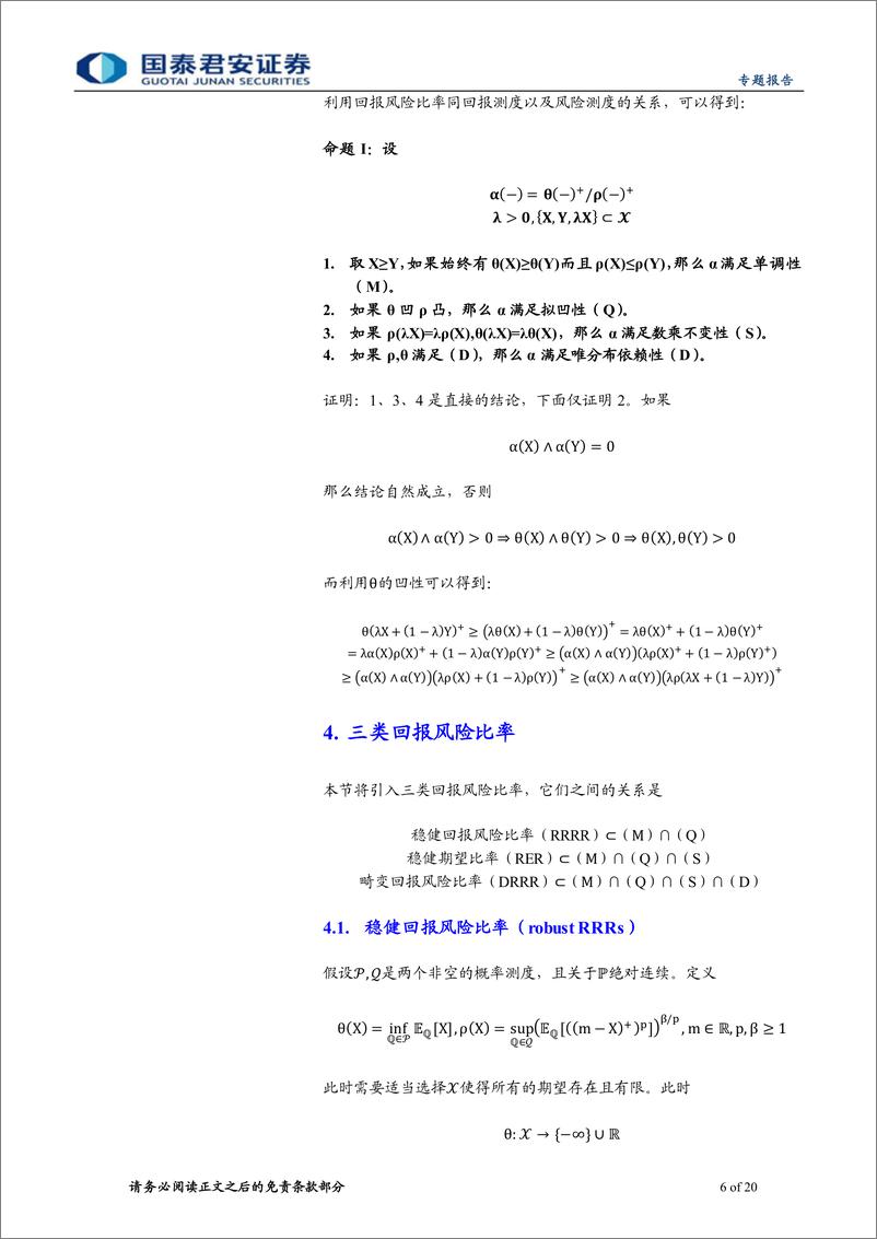 《精品文献解读系列（三十二）：如何选择业绩评价指标-20220804-国泰君安-20页》 - 第7页预览图