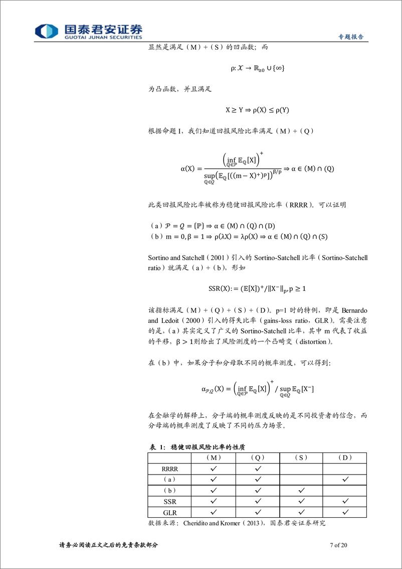 《精品文献解读系列（三十二）：如何选择业绩评价指标-20220804-国泰君安-20页》 - 第8页预览图