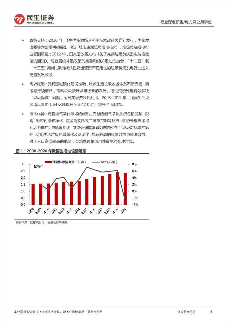 《环保行业专题报告：垃圾焚烧发电行业全景图-20220613-民生证券-31页》 - 第5页预览图