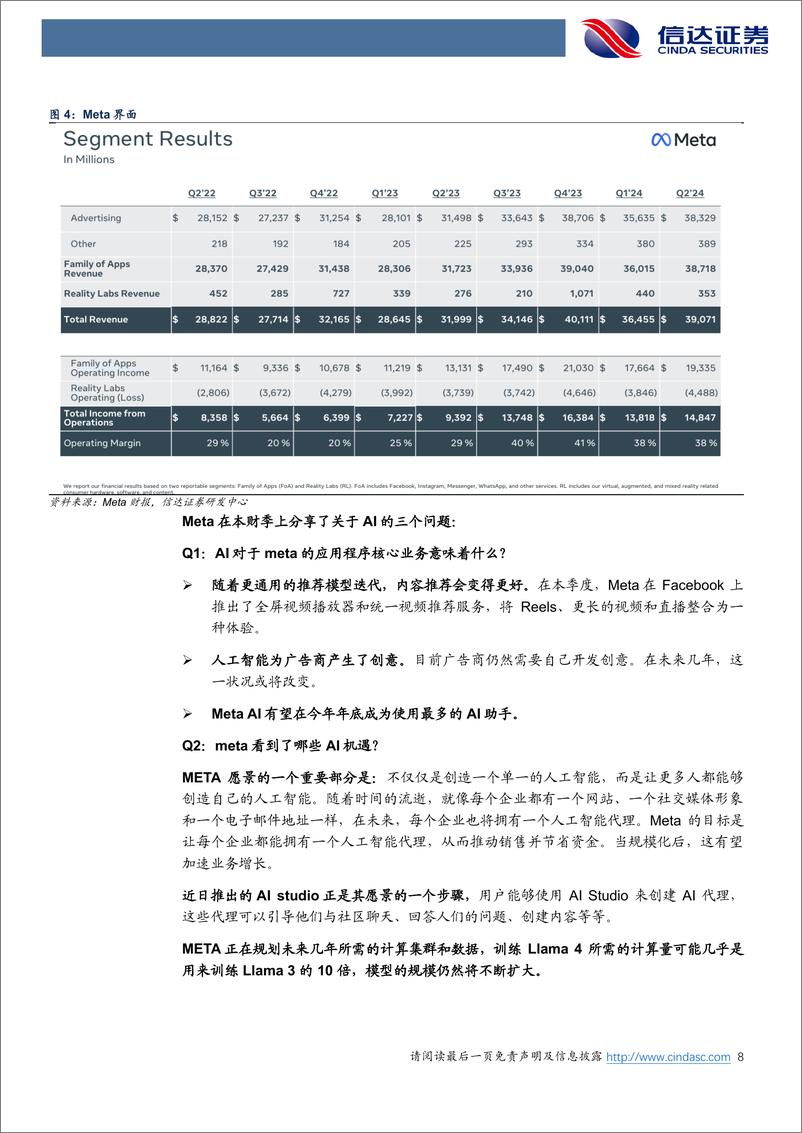 《电子行业北美CY24Q2财报总结：AI系最重要科技主题，短期赋能旧有业务%2b中长期衍生新需求-240809-信达证券-17页》 - 第8页预览图