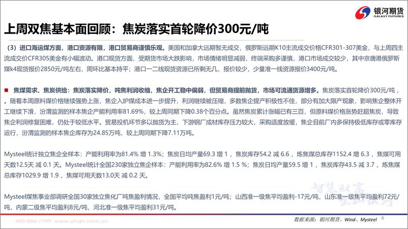 《弱现实弱预期，煤焦逢高做空-20220620-银河期货-72页》 - 第8页预览图