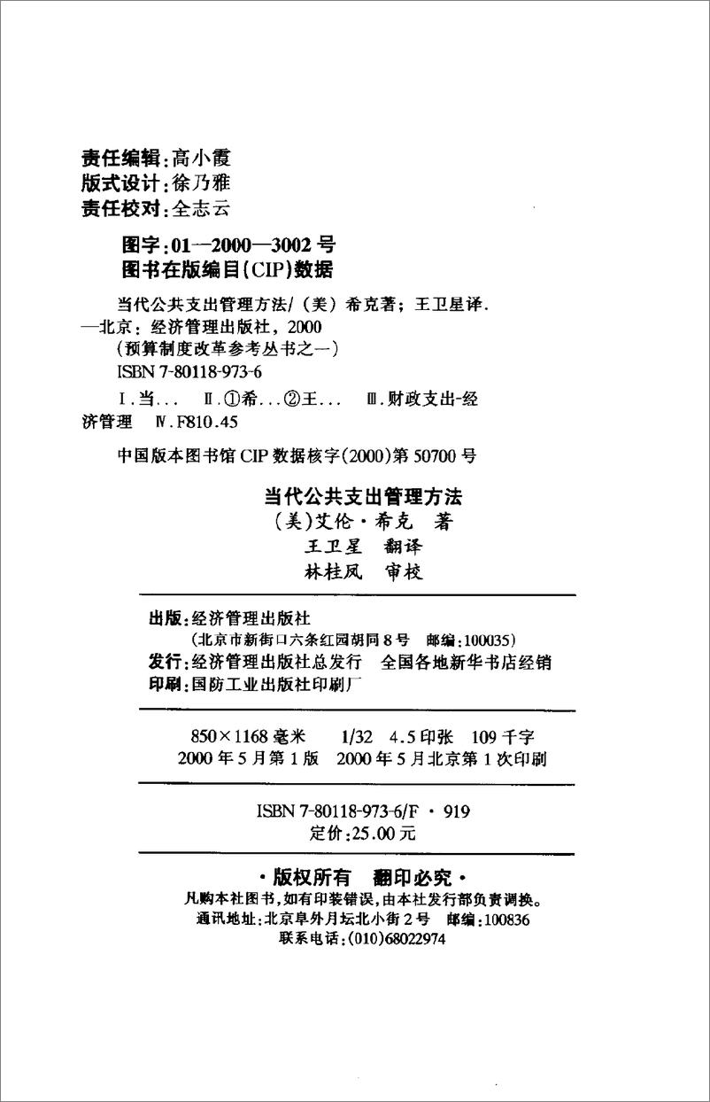 电子书-《当代公共支出管理方法》.2000.经济管理出版社-142页 - 第4页预览图