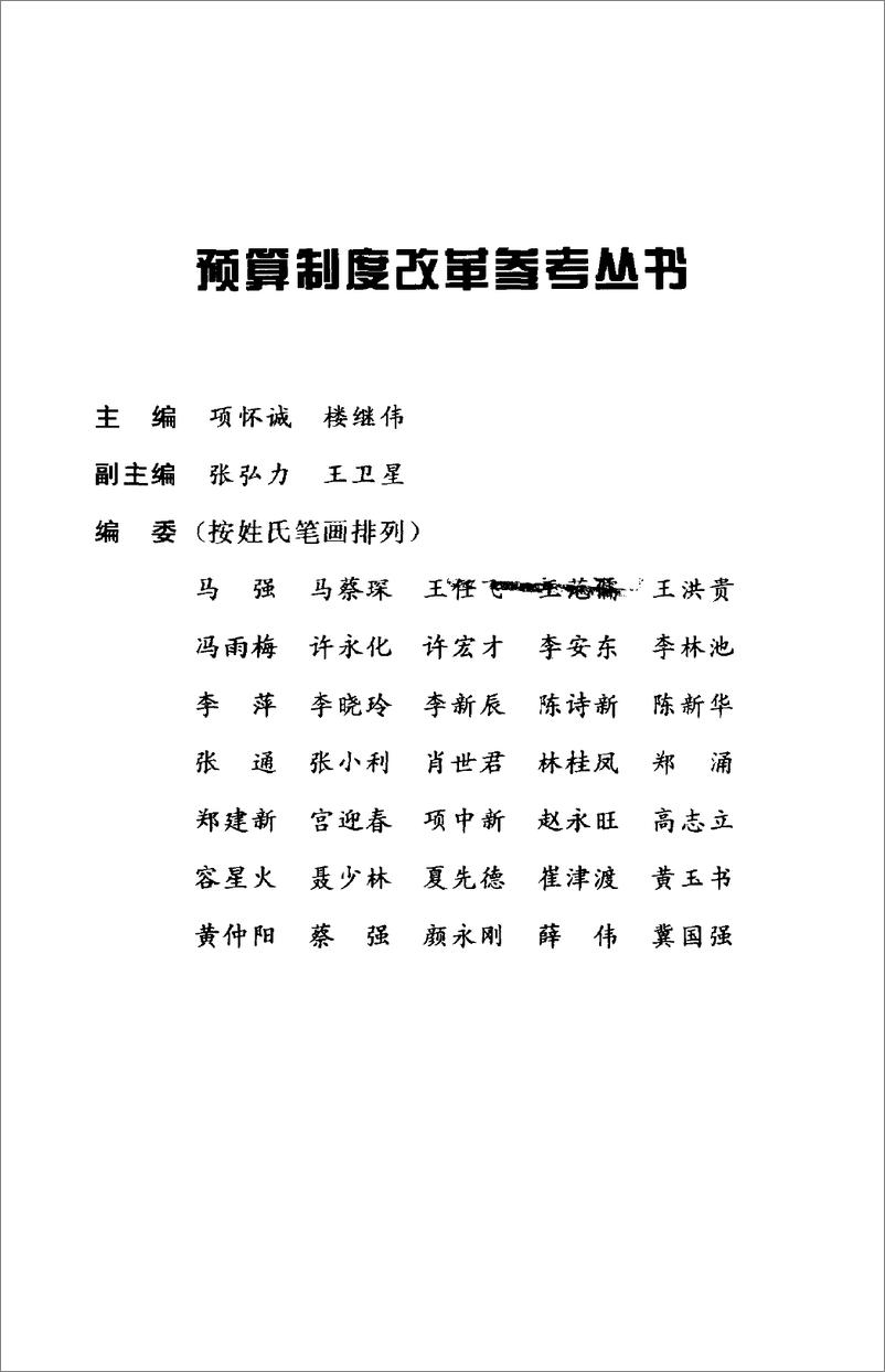 电子书-《当代公共支出管理方法》.2000.经济管理出版社-142页 - 第5页预览图