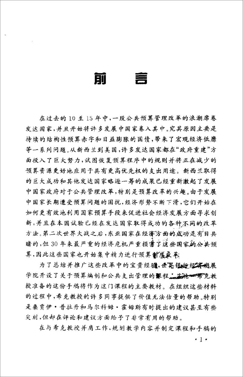 电子书-《当代公共支出管理方法》.2000.经济管理出版社-142页 - 第6页预览图