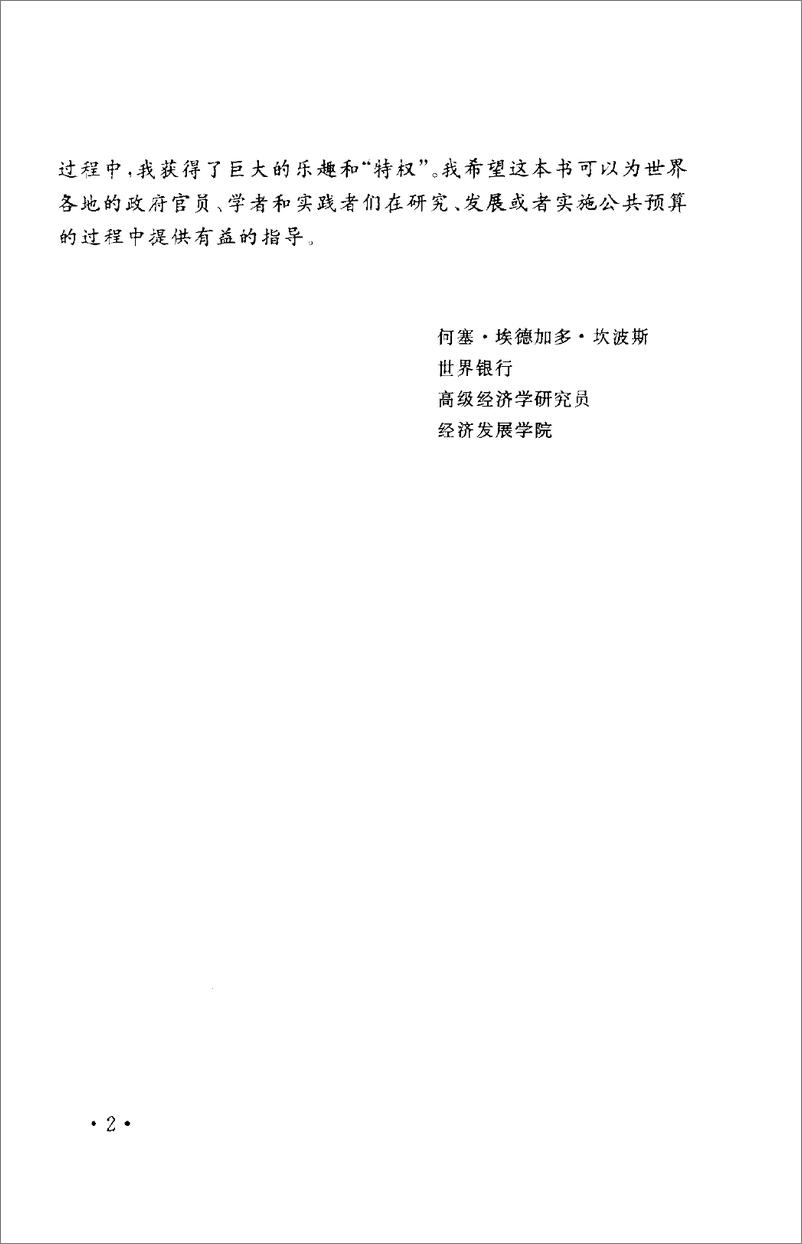 电子书-《当代公共支出管理方法》.2000.经济管理出版社-142页 - 第7页预览图