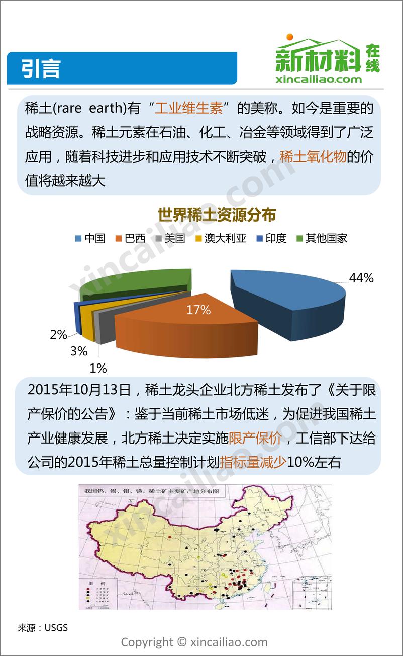 《77页ppt全方位解读稀土》 - 第3页预览图