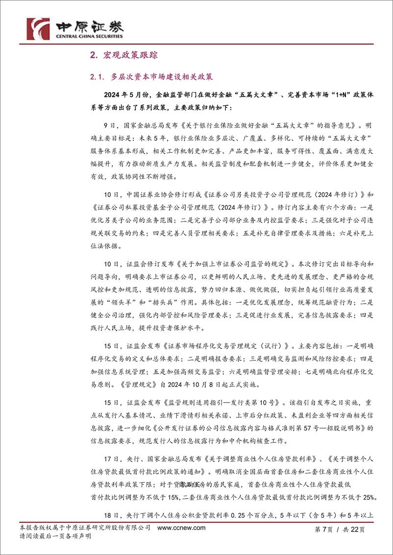 《河南资本市场月报(2024年第5期)-240626-中原证券-22页》 - 第7页预览图